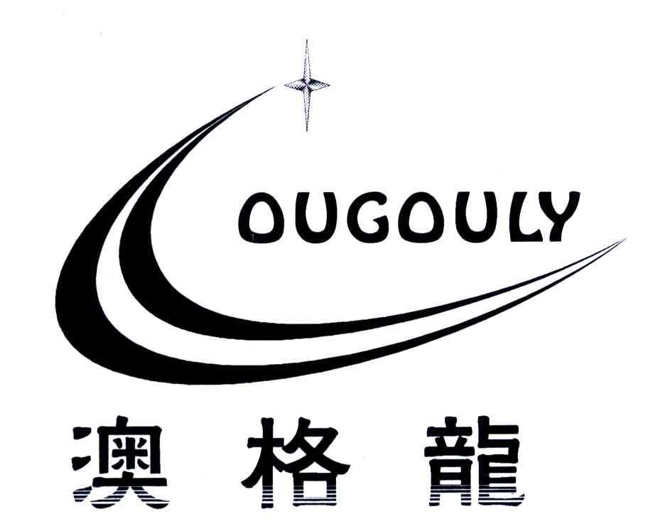 澳格龙;OUGOULY