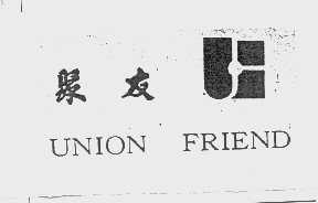 聚友   UNION FRIEND