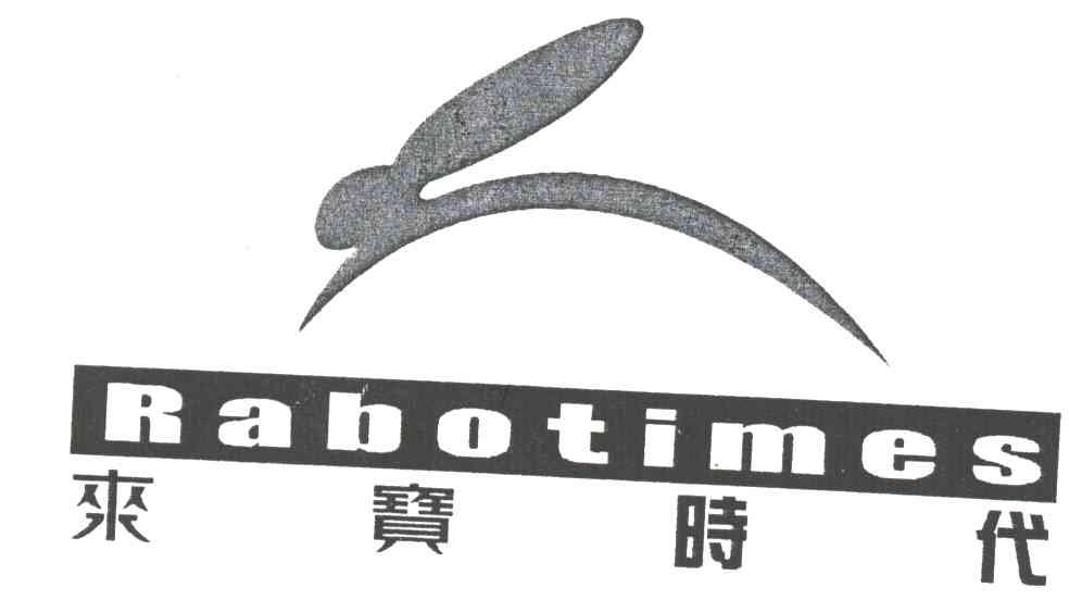 来宝时代