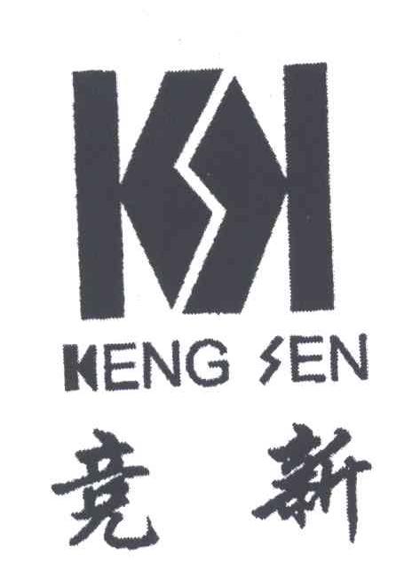 竞新;KENG SEN及图