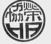 协荣