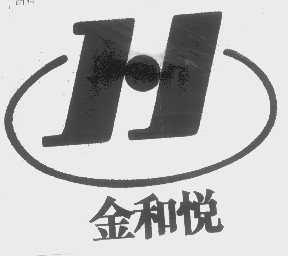 金和悦