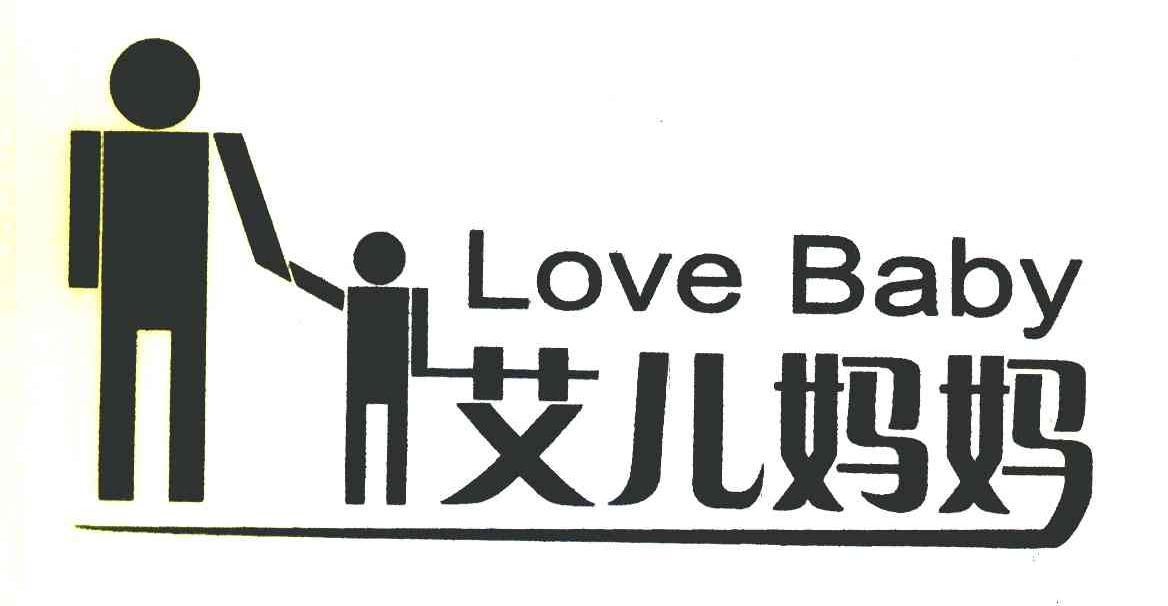 艾儿妈妈 LOVE BABY