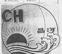 昌河