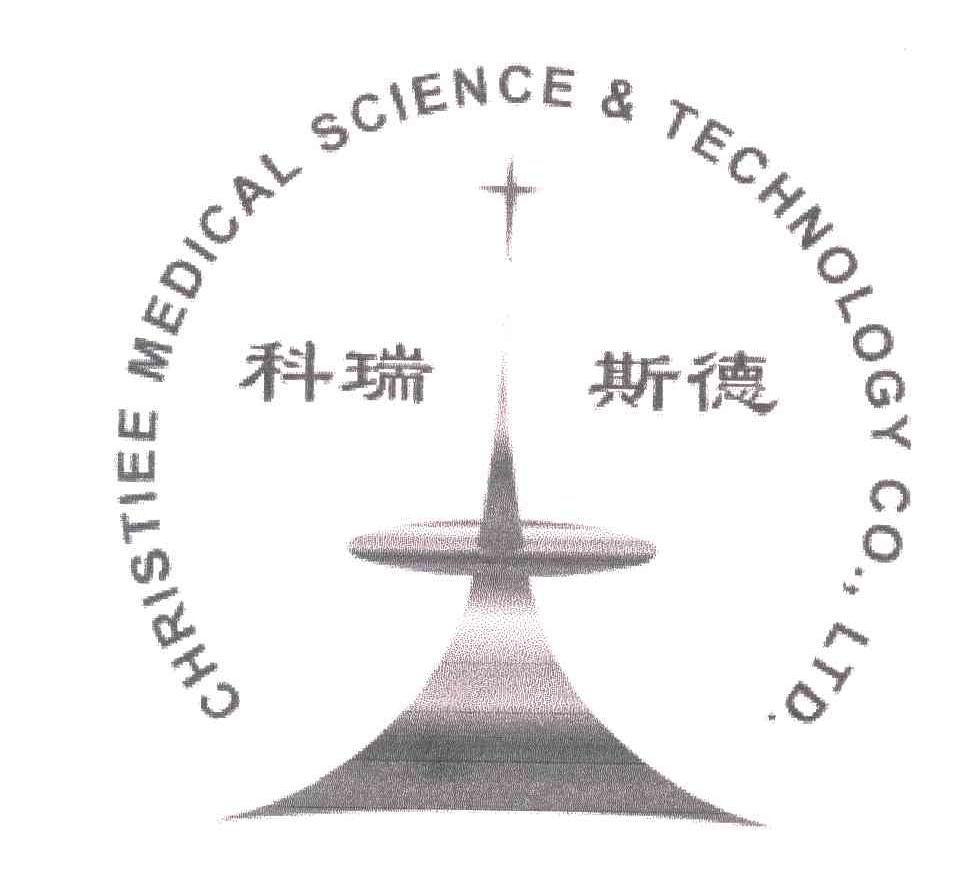 科瑞斯德;CHRISTIEE MEDICAL SCIENCE & TECHNOLO LOGY CO.，LTD
