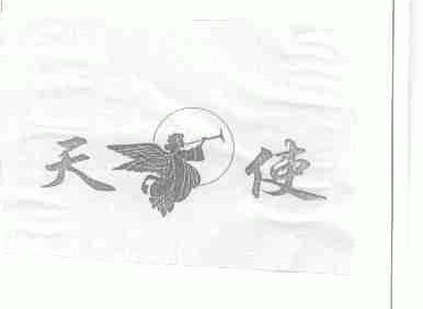 天使