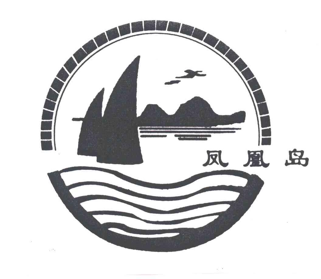 凤凰岛