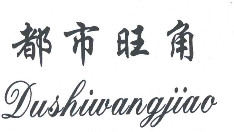 都市旺角