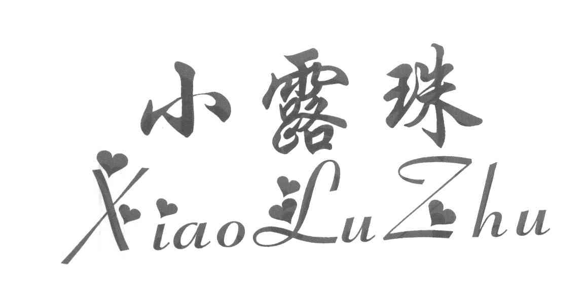 小露珠