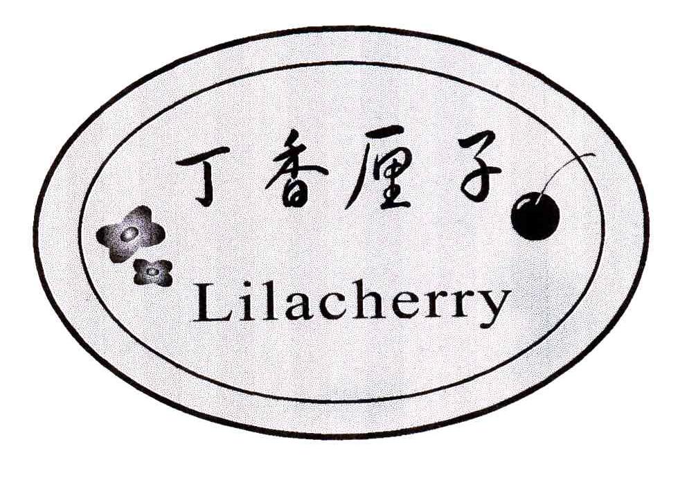 丁香厘子;LILACHERRY