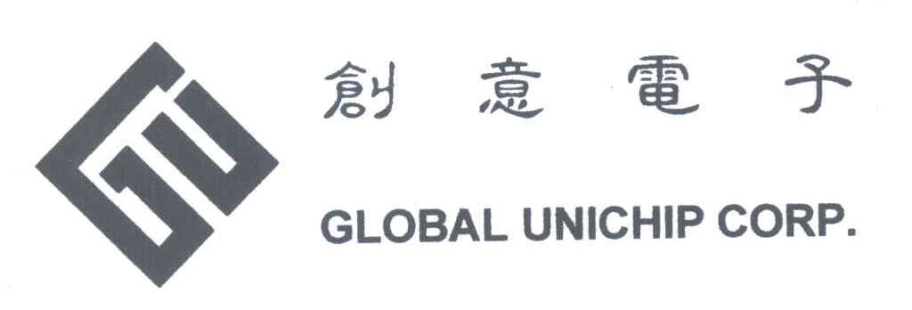 创意电子;GLOBAL UNICHIP CORP.