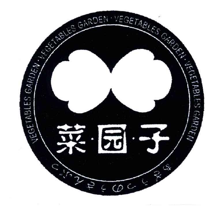 菜园子;VEGETABLES GARDEN