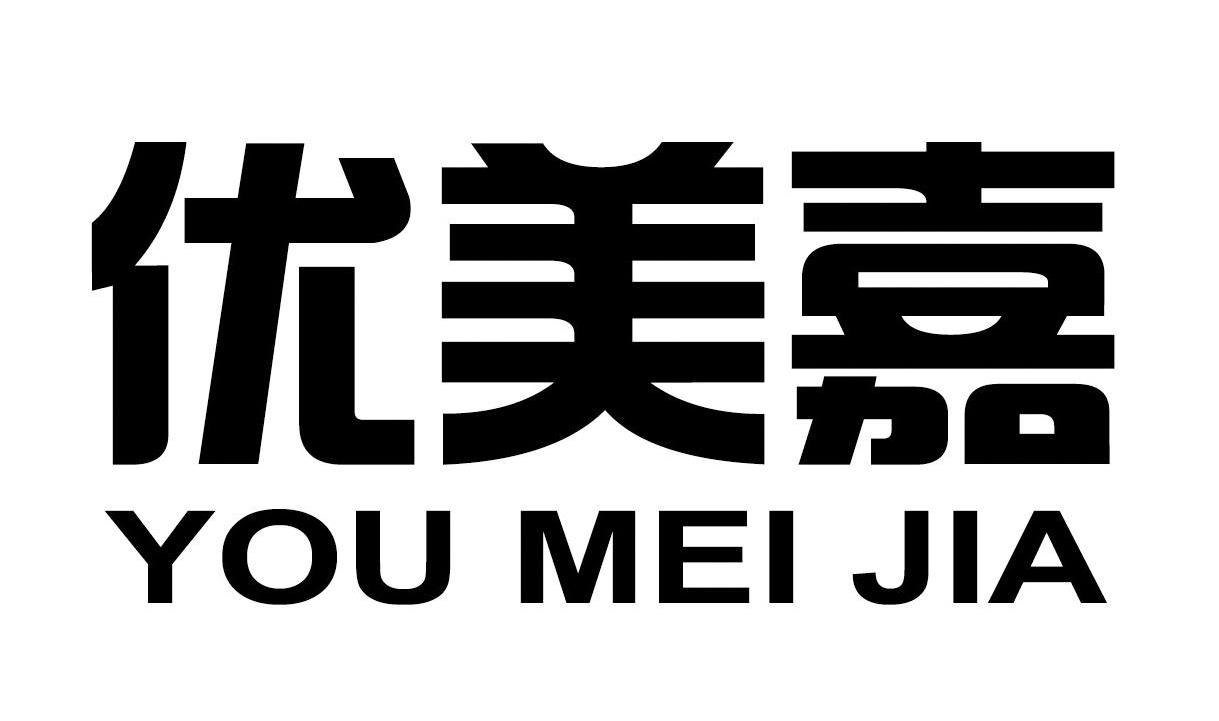 优美嘉