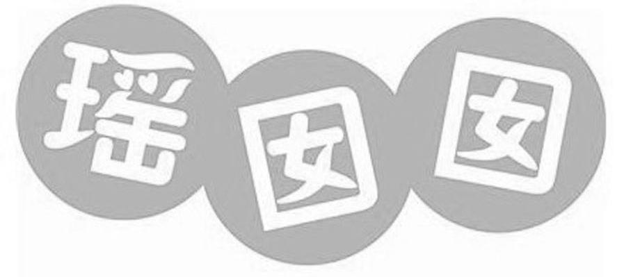 瑶囡囡