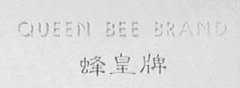 蜂皇