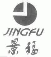 景福