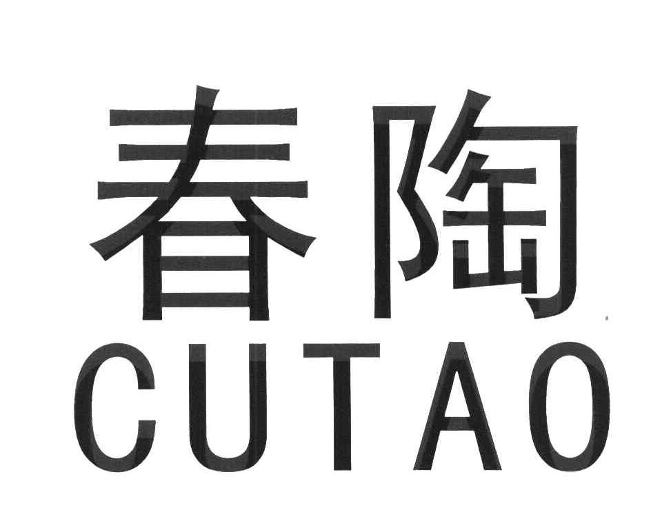 春陶 CUTAO