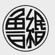 鲁缗