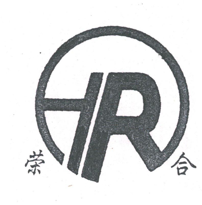 荣合