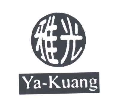 雅光;YA KUANG