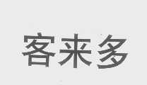 客来多