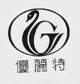 优丽特