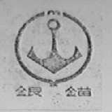 银锚