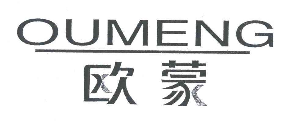 欧蒙