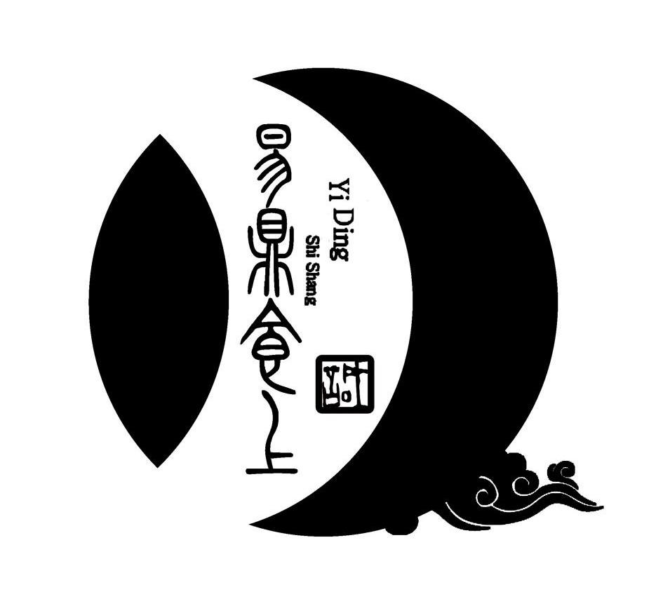 易鼎食上