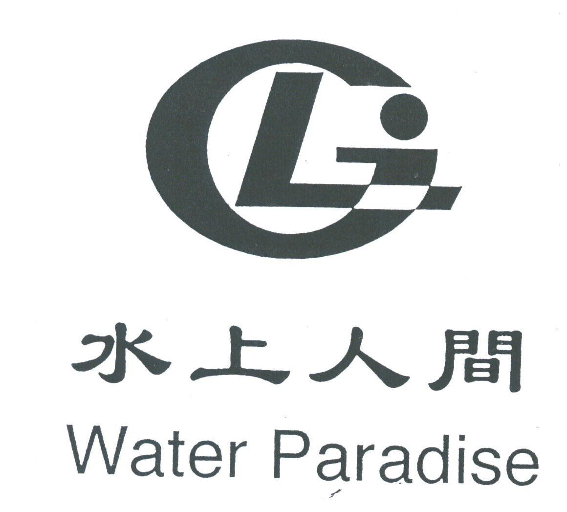 水上人间；WATER PARADISE