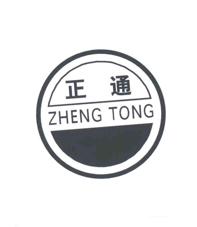 正通