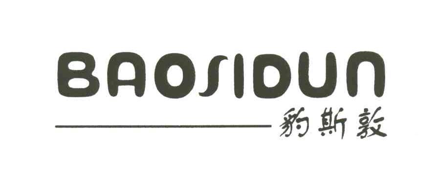 豹斯敦