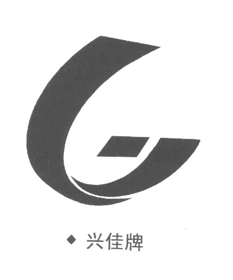 兴佳牌