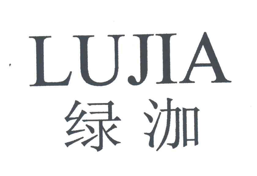 绿泇
