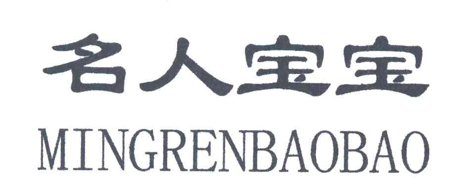 名人宝宝