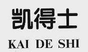 凯得士