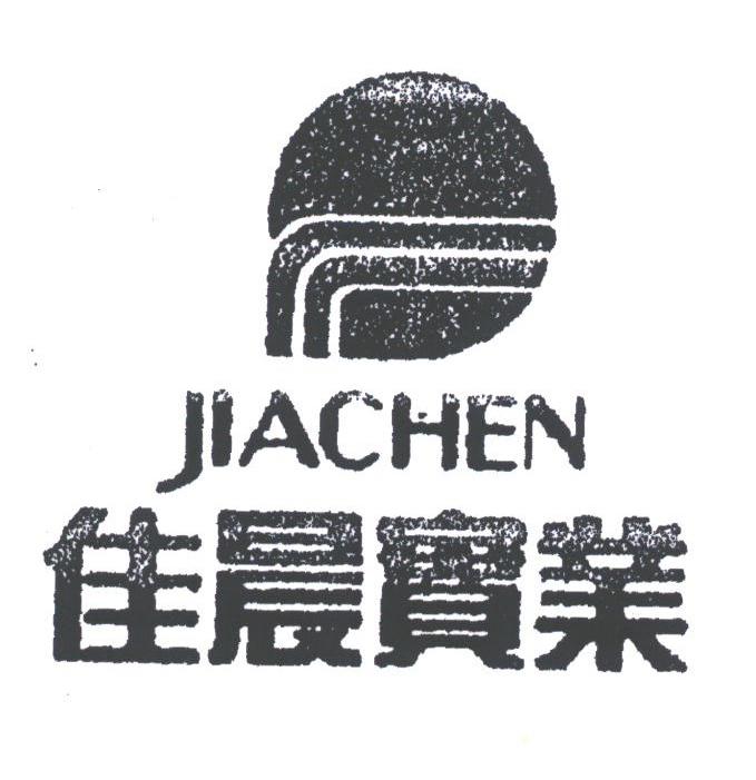 佳晨