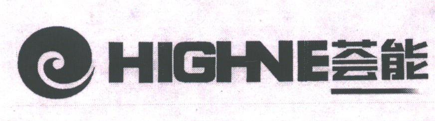 HIGHNE;荟能