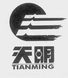 天明