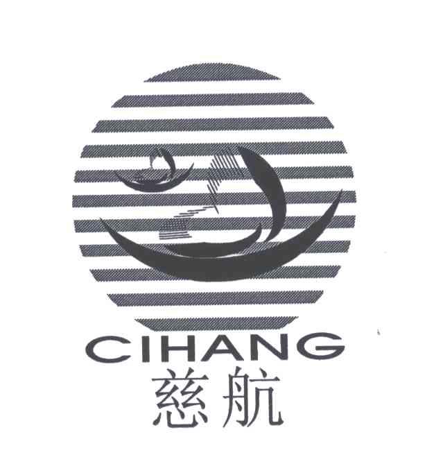 慈航