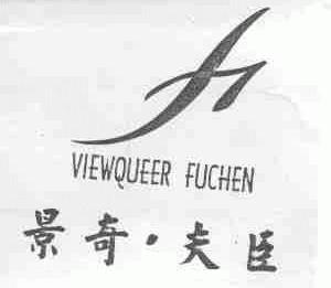 景奇夫臣;VIEWQUEER FUCHEN