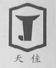 天佳