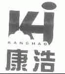 康浩