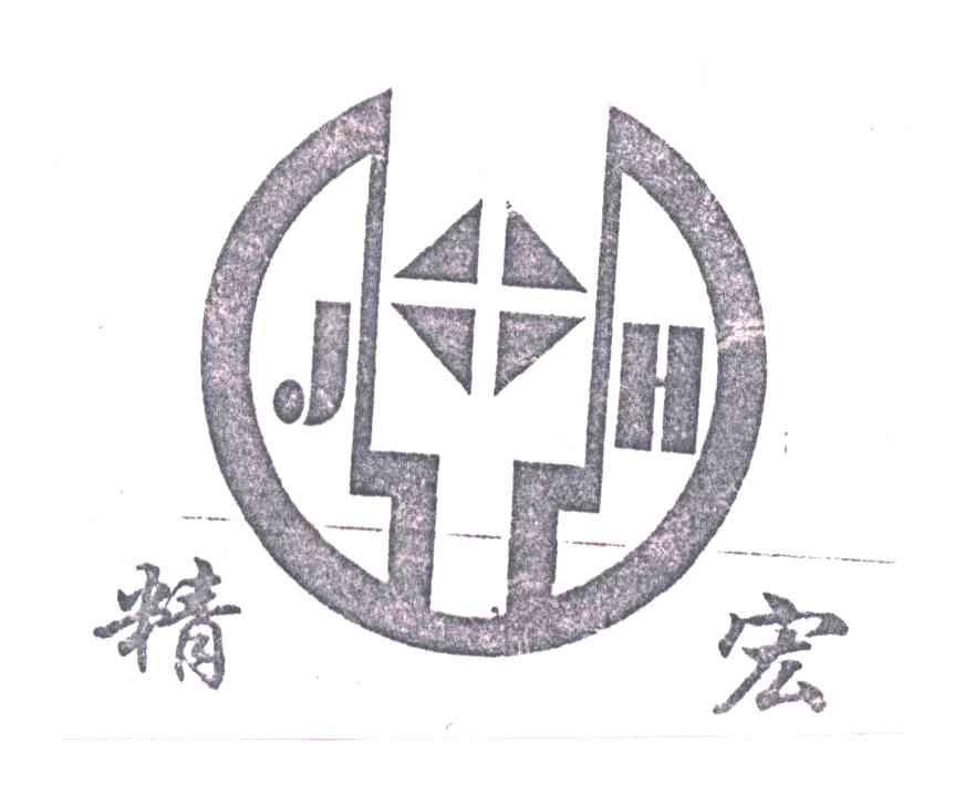 精宏;JH