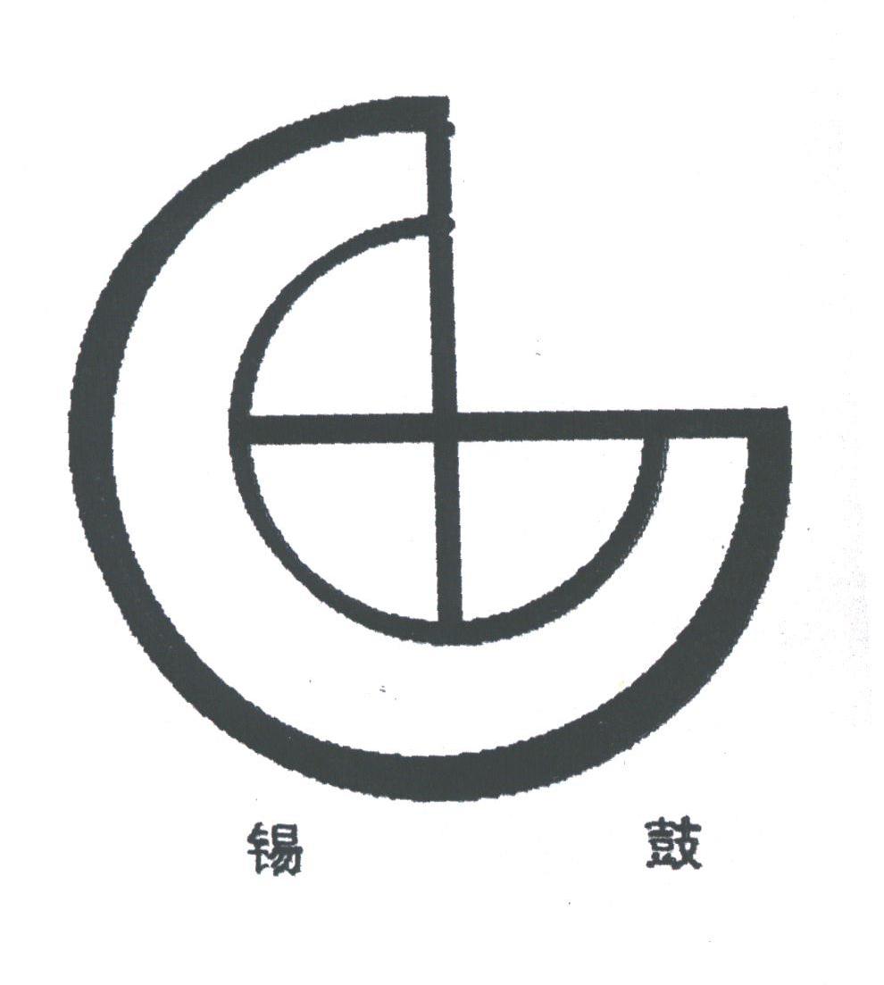 锡鼓