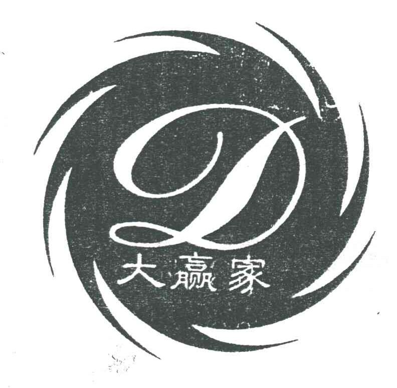 大赢家