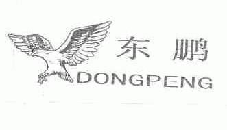 东鹏