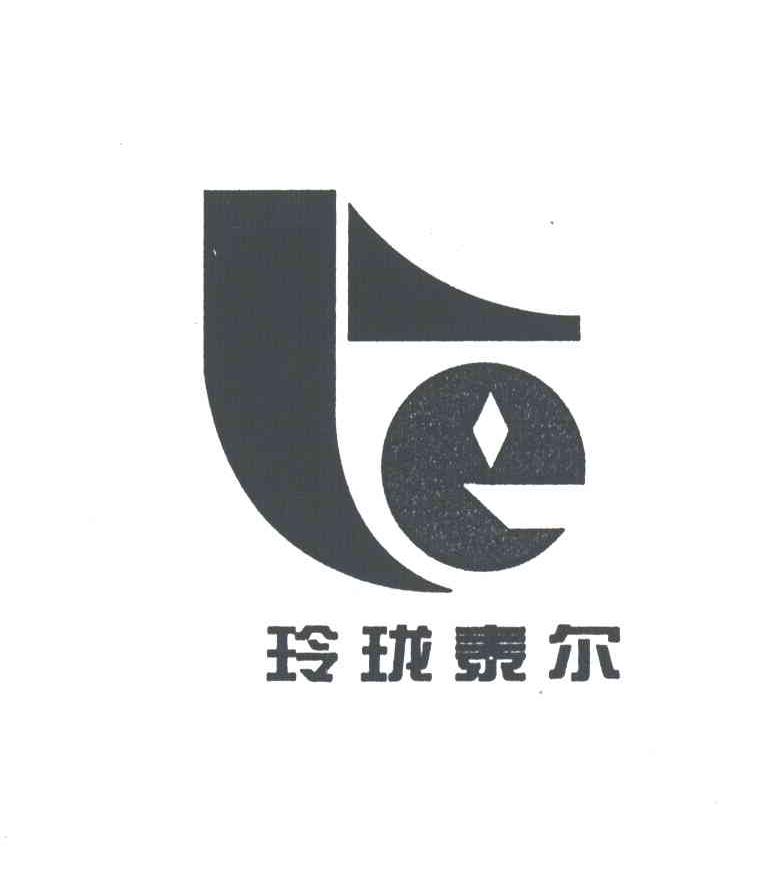 玲珑泰尔;TE