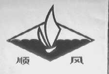 顺风