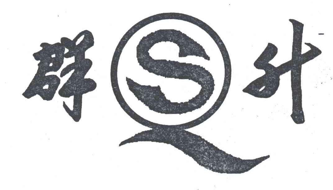 群升